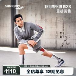 saucony TRIUMPH 胜利 23 中性跑鞋 S31023-557 浅灰深兰 43
