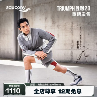 saucony TRIUMPH 胜利 23 中性跑鞋 S31023-557 浅灰深兰 43