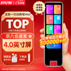 好记星 英语点读笔4英寸64G全科通用扫描笔小学初中高中生课本同步翻译词典便携式学习机