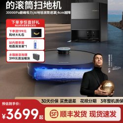 追觅 X50sPro 履带版 扫拖一体机
