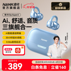 南卡 Clip Super2 AI翻 丹宁蓝 耳夹式蓝牙耳机