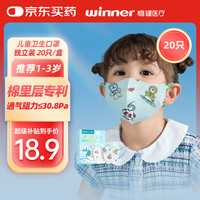 稳健医疗 稳健（Winner）一次性3D立体幼童口罩小孩分龄防护20袋/盒 独立混装海洋印花高透低阻亲肤透气 海洋印花20只/盒