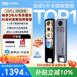 网易有道 有道词典笔X8Pro X7pro升级英语点读笔翻译笔 小学初中高中同步全科家教小P老师学习机电子词典