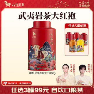 八马茶业 红茶金骏眉/正山小种/大红袍/铁观音/普洱熟茶 茶叶自己喝 罐装 80g
