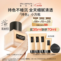 植村秀 羽纱持妆粉底液 #674 35ml