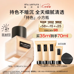 植村秀 羽纱持妆粉底液 #674 35ml