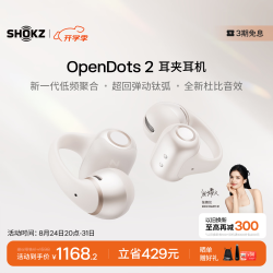 韶音 OpenDots2 耳夹式蓝牙耳机 白金缮