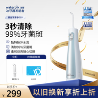 waterpik 极光系列 GS5-1 冲牙器 雾霾蓝