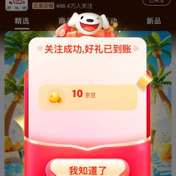 【京东酒连酒官方旗舰店关注10京豆