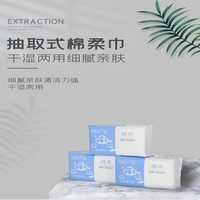 棉卉 洗漱洗脸巾绵柔巾一次性抽取式网红款加厚美容巾婴儿干湿两用 50抽3包装