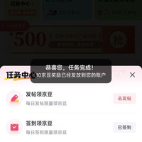 京东加油圈签到10京豆（每日可签）