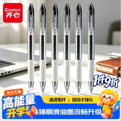 齐心 简洁按动中性笔签字笔 0.5mm商务子弹头水笔学生考试办公用品 黑色 12支/盒K36T