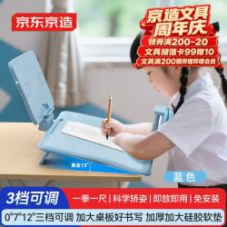 京东京造 可调12°坐姿矫正器儿童正姿 写字姿势纠正器 小学生写作业防近视防低头带阅读支架 蓝色JD7006