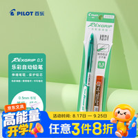 百乐 乐彩自动铅笔0.5儿童铅笔一二年级小学生书写铅笔尾带橡皮文具 绿杆(送铅芯)