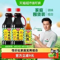 厨邦 味极鲜酱油1.63L*2支+料酒500ml组合装