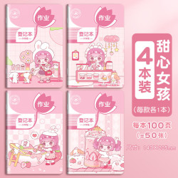 恬舒 家庭作业登记本学生用记课堂本家教记录本批发 单本A5/100页/4本一套