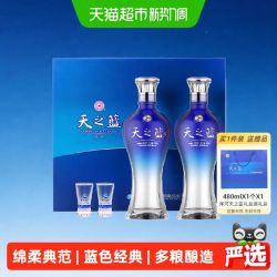 洋河 天之蓝46度礼盒绵柔浓香白酒自营2018版#值酒发现官#