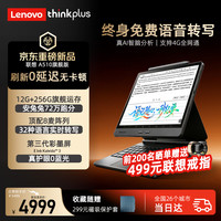 thinkplus 联想AI智能办公本彩墨水屏电子阅读器手写10.3英寸移动会议平板