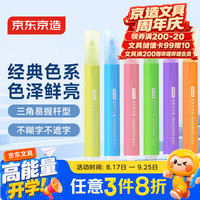 京东京造 炫彩荧光笔经典色系6支装 学生重点标记考试复习手账笔彩色记号笔涂鸦绘画开学必备JD1629