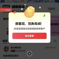 京东睡眠星球圈子关注20京豆签到2京豆
