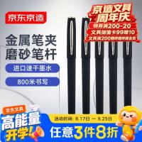 京东京造 商务中性笔0.7mm黑色10支装 子弹头大容量拔帽签字笔办公会议1200米书写JD1051