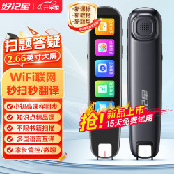 好记星 点读笔扫读翻译笔2.66英寸英语学习单词机 扫描答题 WIFI在线版全学科通用小学初中高中同步