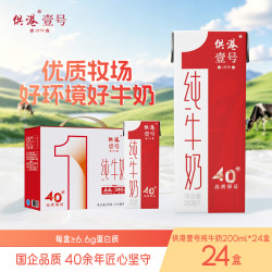 供港壹号 纯牛奶 200ml*24盒