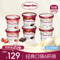 哈根达斯 经典口味小杯冰淇淋 100ml*6杯 比利时巧克力+香草+草莓