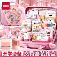 得力 学生文具礼盒套装开学季礼