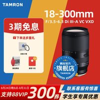 腾龙 B061X 18-300mm F/3.5-6.3 Di III-A VC VXD 防抖远摄大变焦微单镜头 富士X卡口 67mm