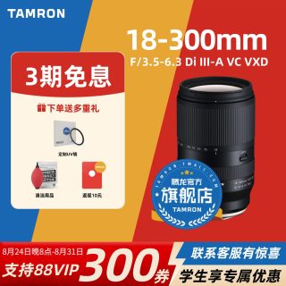 腾龙 B061X 18-300mm F/3.5-6.3 Di III-A VC VXD 防抖远摄大变焦微单镜头 富士X卡口 67mm