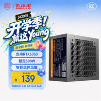 大水牛 劲强 500 非模组ATX电源 500W