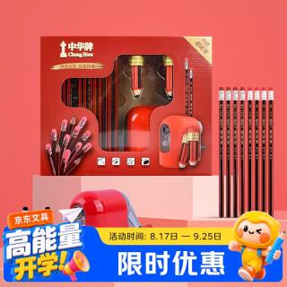 中华牌 中华6151 HB铅笔礼盒39件套文具套装小学生文具礼盒削笔机套装 开学礼物文具 6151B