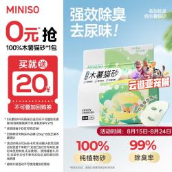 名创优品 除臭 猫砂  木薯猫砂1.25kg