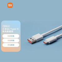 小米 原装6A数据线type-c充电线适配USB-C接口手机游戏机适用小米15红米k90/ Note13