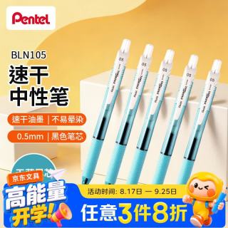 派通 BLN105按动蓝色中性笔0.5mm签字笔商务学生速干水笔水性笔文具 天蓝杆黑芯5支装