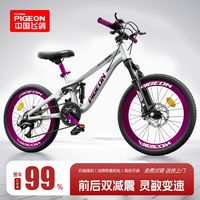 百亿补贴：飞鸽 新款儿童软尾自行车6-12-14岁男孩女孩前后双减震越野山地车