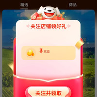 京东 阿诗蒂 关注可领3京豆