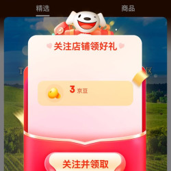 京东 阿诗蒂 关注可领3京豆