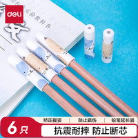 得力 6支装铅笔套可爱图案铅笔延长器抗震耐摔防断铅安全气孔设计0颜色随机开学好物文具礼物