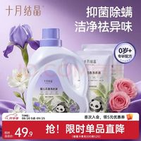 十月结晶 婴儿洗衣液2.5L