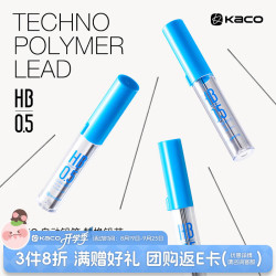 KACO 自动铅笔铅芯 0.5HB（12 根圆筒装）