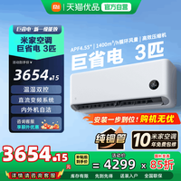 小米 米家空调巨省电大3匹新一级能效冷暖家用双排N