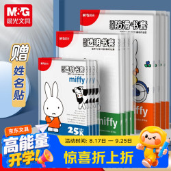 晨光 小号25K 20张（送姓名贴+课程表）