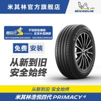 米其林 PRIMACY 4 轿车轮胎 静音舒适型 245/55R19 103V