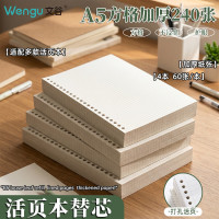 文谷 Wengu）活页纸替芯A5方格活页纸可拆卸活页本内芯外壳替换纸学生网格本加厚简约笔记本替芯 N