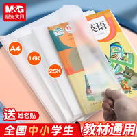 晨光 中号16K 20张（送姓名贴+课程表）