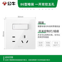 公牛 开关插座 G12系列 一开双控五孔带开关插座86型面板G12E334S