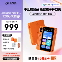 科大讯飞 EBOX Pro AI英语宝 128GB 心想事橙 电子词典