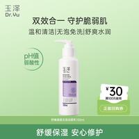 玉泽 舒缓调理无泡洁面乳150ml 洗面奶男女温和不紧绷